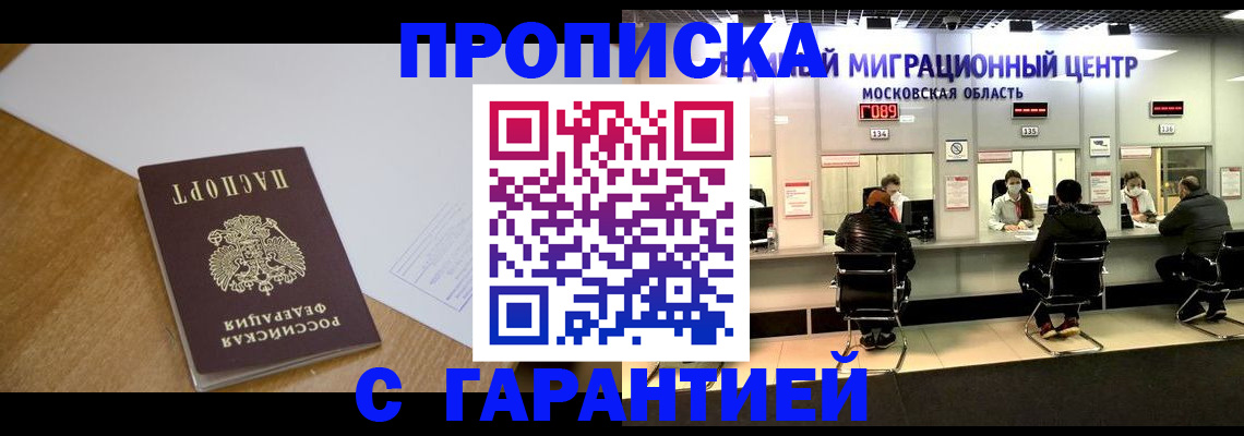 временная регистрация для всех в Константиновске