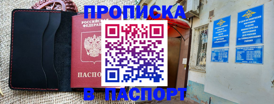 временная регистрация в Константиновске