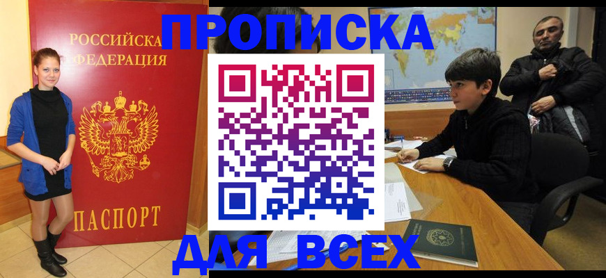 временная регистрация для школы в Константиновске