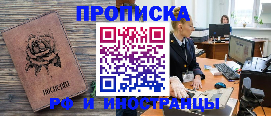 временная регистрация в квартире в Константиновске